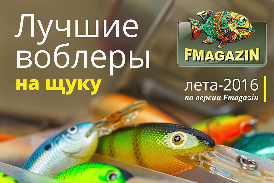 десять лучших воблеров десять лучших воблеров